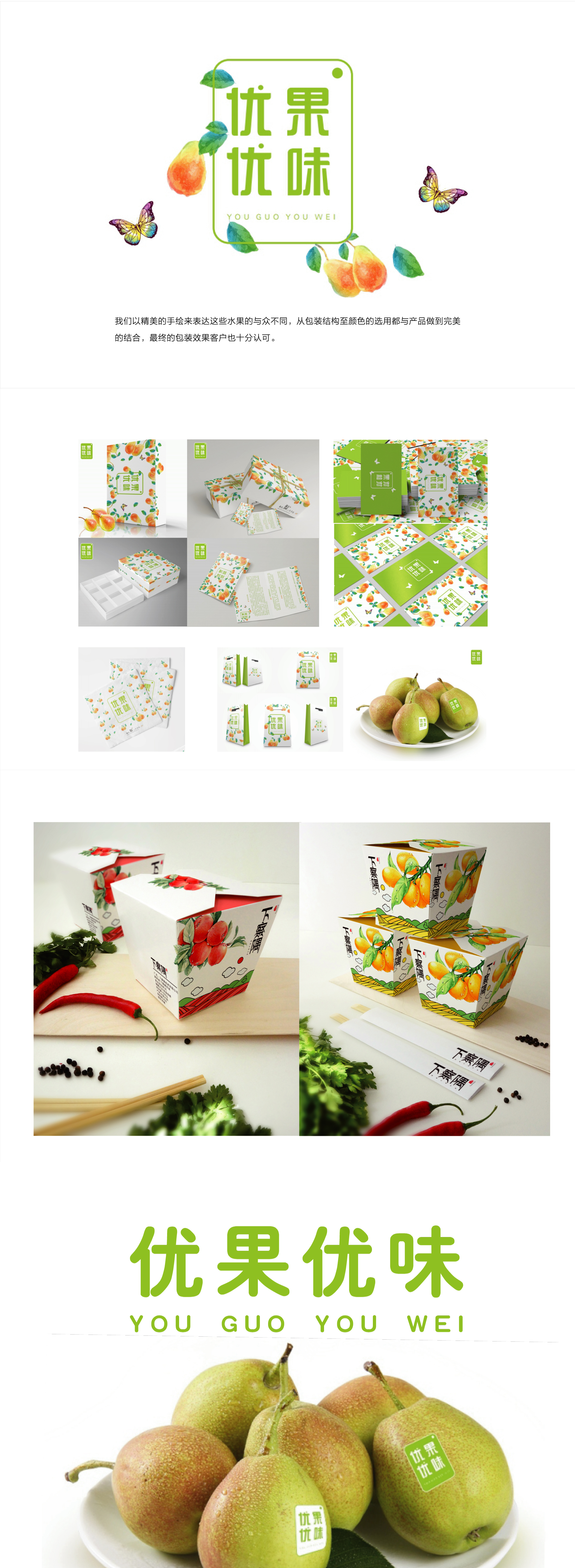 水果优味性情图.png